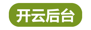 开云后台